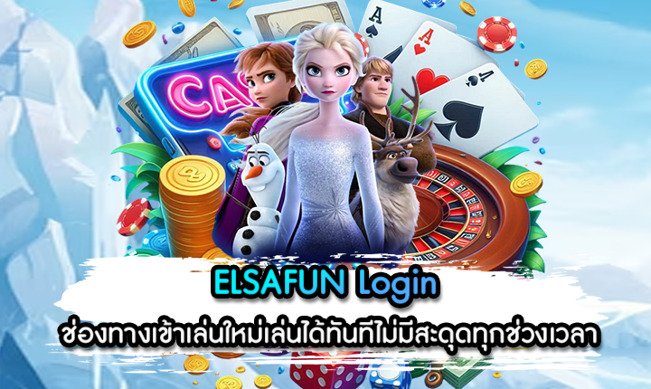 ELSAFUN Login