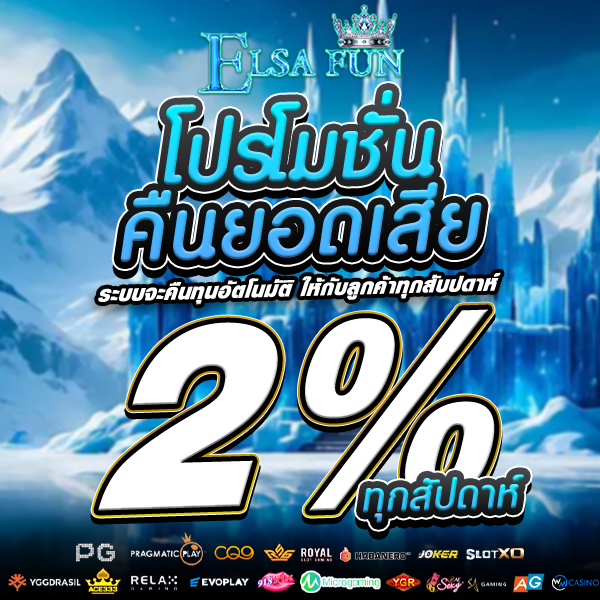 โปรคืนยอดเสีย