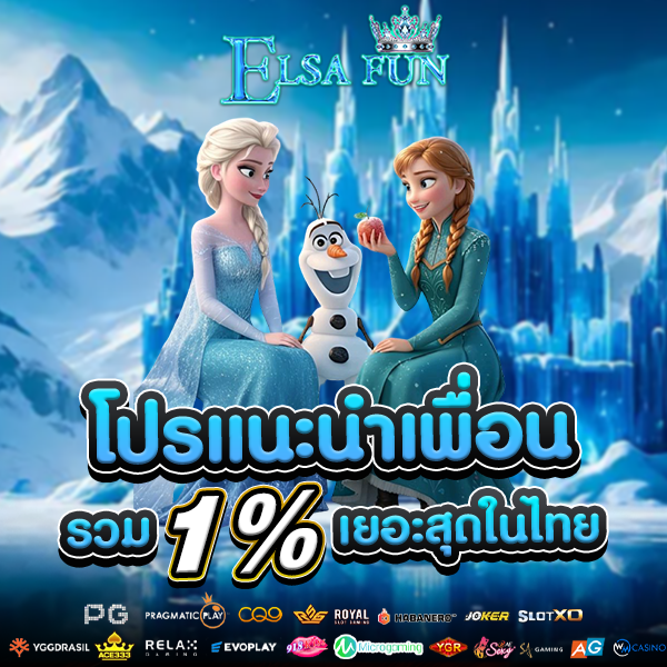 โปรโมชั่นแนะนำเพื่อน
