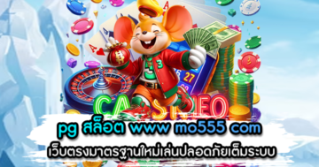 pg สล็อต www mo555 com