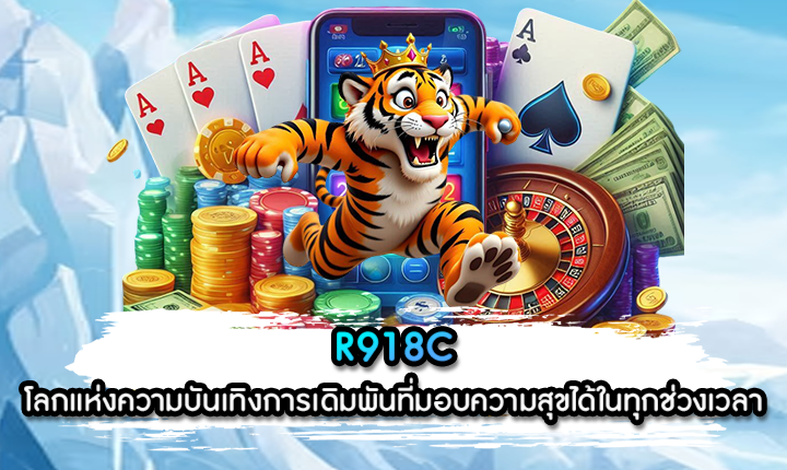 R918C